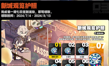 《绝区零》公测福利一览