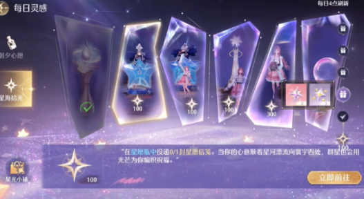 无限暖暖星海拾光任务攻略