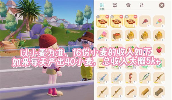 《心动小镇》快速赚钱方法介绍