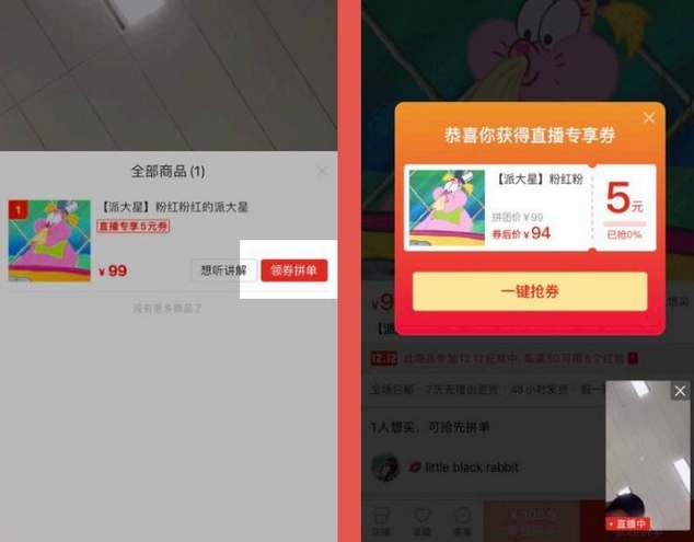 《拼多多》直播专享券在哪里关闭