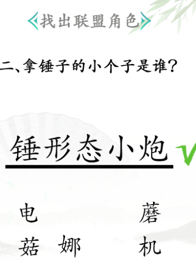 《汉字找茬王》找出联盟角色关卡通关方法介绍