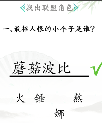《汉字找茬王》找出联盟角色关卡通关方法介绍
