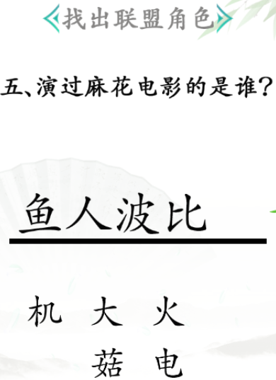 《汉字找茬王》找出联盟角色关卡通关方法介绍