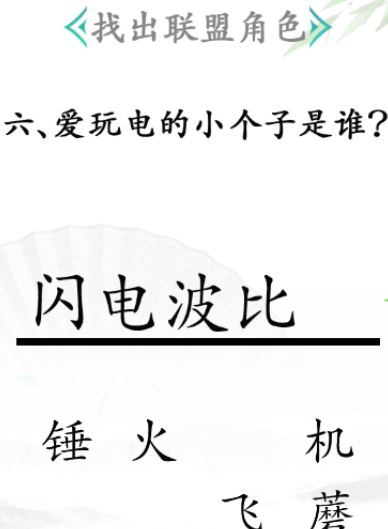 《汉字找茬王》找出联盟角色关卡通关方法介绍