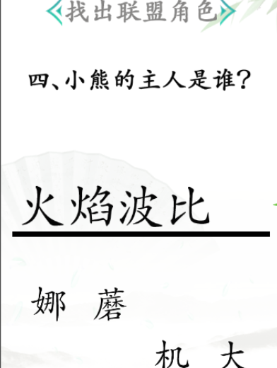 《汉字找茬王》找出联盟角色关卡通关方法介绍