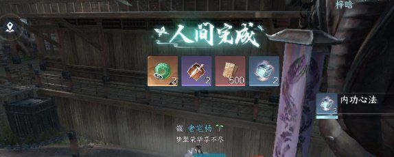 《逆水寒手游》毒之用任务攻略