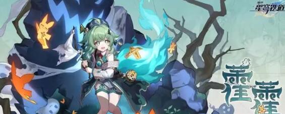 崩坏星穹铁道霍霍等级突破需要材料详解