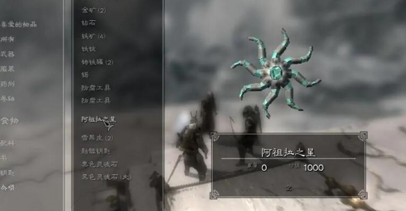 上古卷轴5阿祖拉之星怎么用 上古卷轴5阿祖拉之星用法攻略