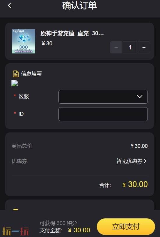 原神国际服下载教程（附原石/月卡双端直充入口）