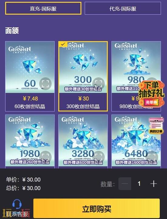原神国际服下载教程（附原石/月卡双端直充入口）