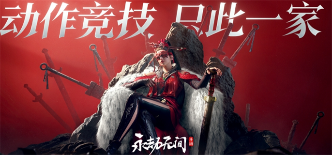 永劫无间手游内测服怎么申请-内测服申请网站地址分享