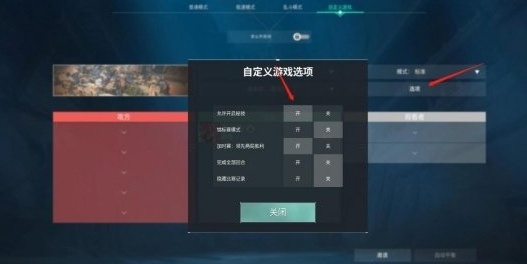 无畏契约自定义设置无限技能方法图二