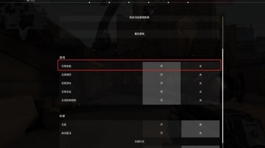 无畏契约自定义设置无限技能方法图四