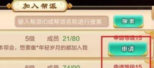 《热血江湖》门派创建方法