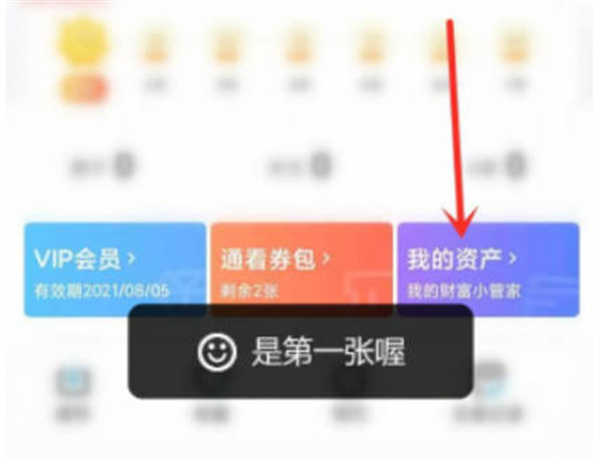 《咪咕视频》观看卷怎么用