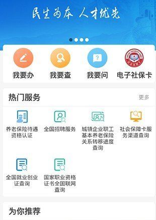 《掌上12333》版APP下载地址分享