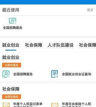 《掌上12333》版APP下载地址分享