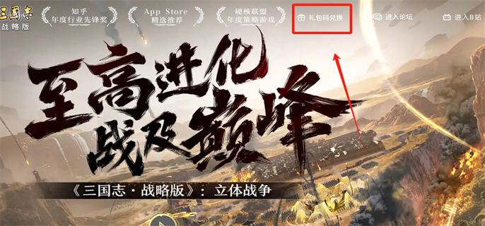 三国志战略版兑换码输入位置介绍图二