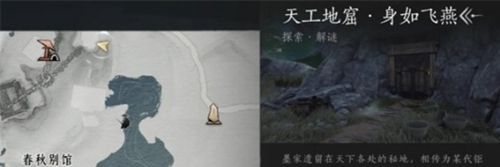 《燕云十六声》天工地窟位置一览