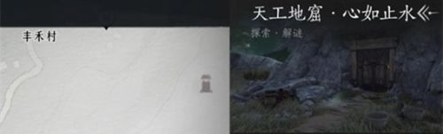 《燕云十六声》天工地窟位置一览