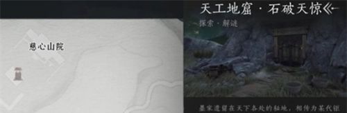 《燕云十六声》天工地窟位置一览