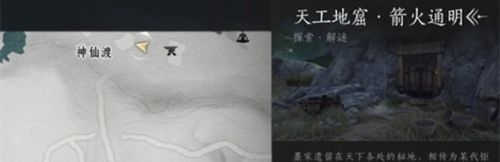 《燕云十六声》天工地窟位置一览