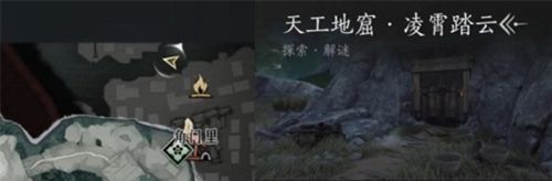 《燕云十六声》天工地窟位置一览