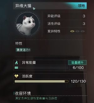 《七日世界》异维大猫获得方法