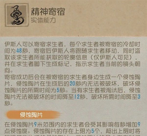 《第五人格》时空之影特质介绍