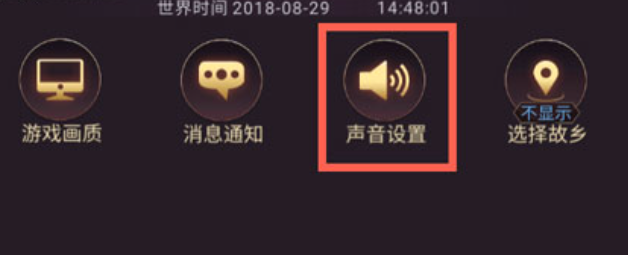 《七雄争霸3D手游》声音关闭方法