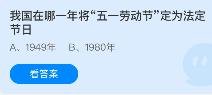 我国在哪一年将“五一劳动节”定为法定节