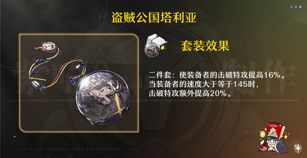 崩坏星穹铁道同谐主角遗器词条怎么选择图四