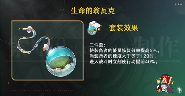 崩坏星穹铁道同谐主角遗器词条怎么选择图五