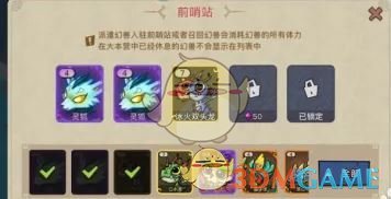 《幻兽爱合成》幻兽入驻前哨站方法