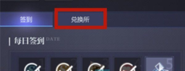 《未定事件簿》友谊徽章兑换方法