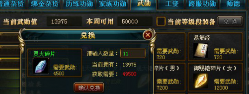 《御龙在天》时装合成方法
