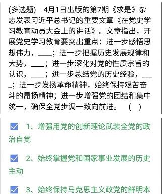 《石油党建铁人先锋》2021年4月9日每日答题答案