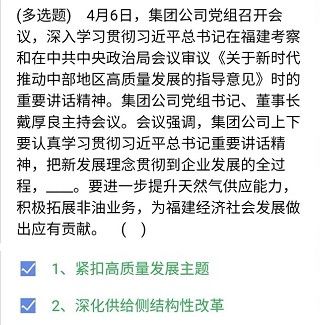 《石油党建铁人先锋》2021年4月9日每日答题答案