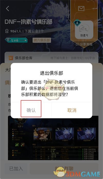 《心悦俱乐部》退出俱乐部方法