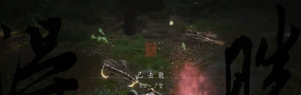 《黑神话悟空》赤潮法术获取方法