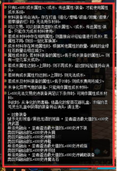 dnf装备特性系统升级攻略