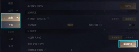 《永劫无间手游》键位置方法