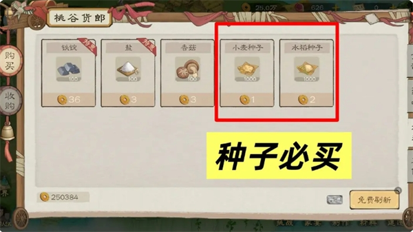 《桃源记2》新手必看十条避坑攻略