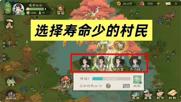 《桃源记2》新手必看十条避坑攻略