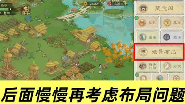 《桃源记2》新手必看十条避坑攻略