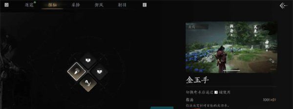 《燕云十六声》奇术金玉手获得方法
