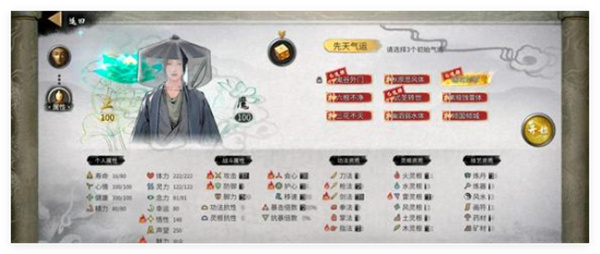 《鬼谷八荒手游》循天道种逆天选择推荐1