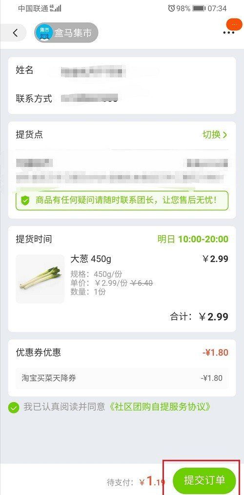 《淘宝》买菜取货方法分享