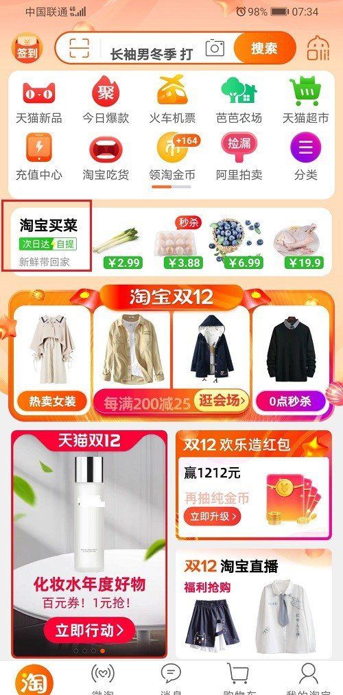 《淘宝》买菜取货方法分享