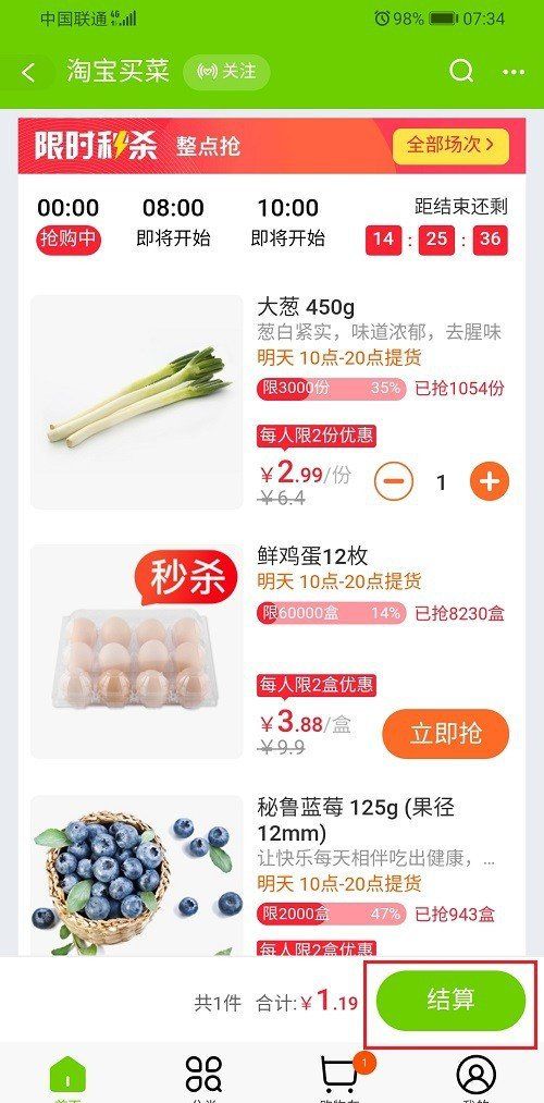 《淘宝》买菜取货方法分享